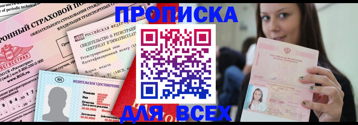 прописка 2025 в Козельске